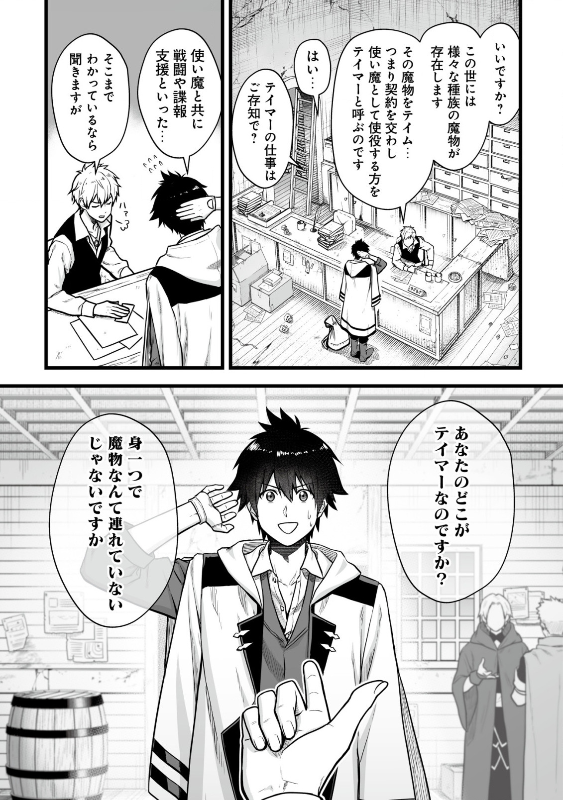 Yuiitsu Muni no Saikyou Tamer Chap 1 - Next Chap 2