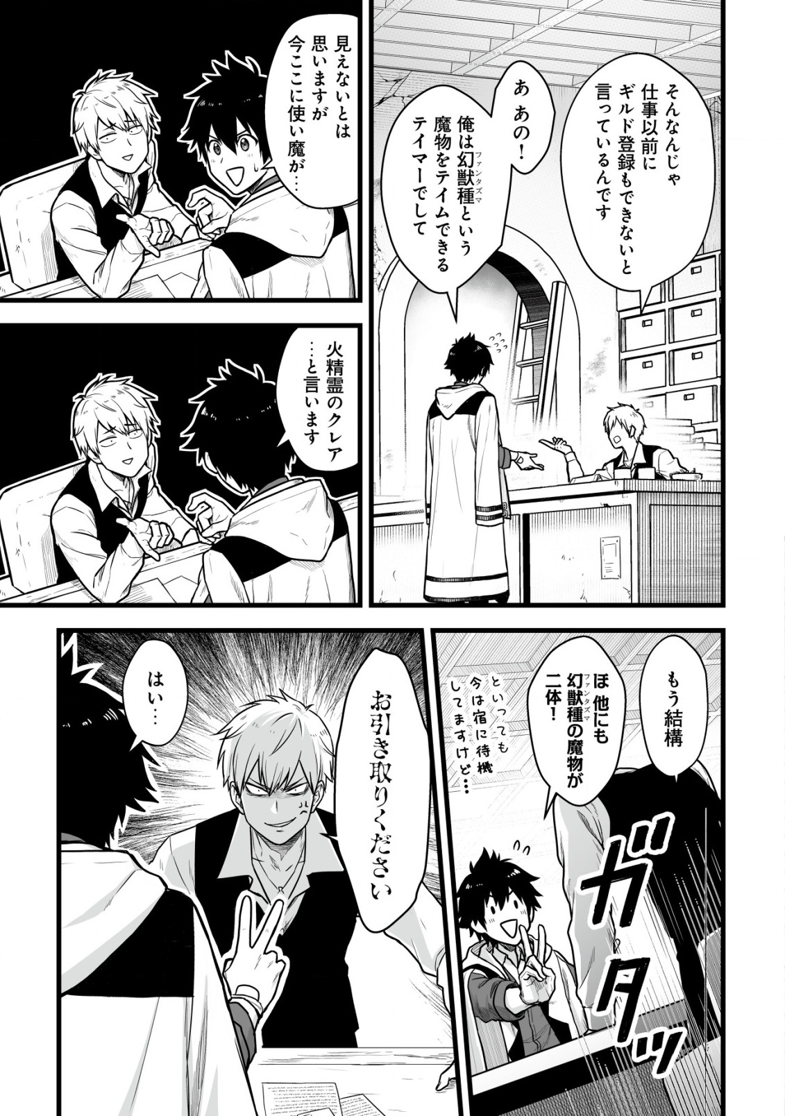 Yuiitsu Muni no Saikyou Tamer Chap 1 - Next Chap 2