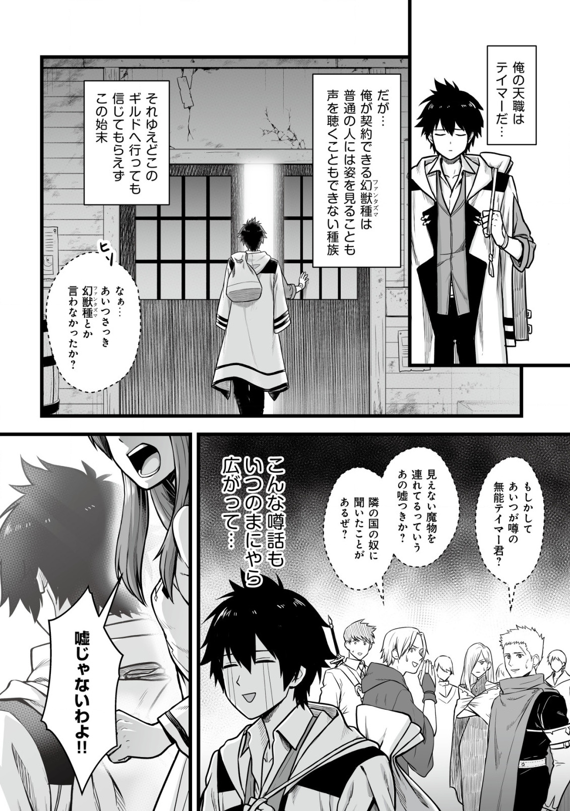 Yuiitsu Muni no Saikyou Tamer Chap 1 - Next Chap 2