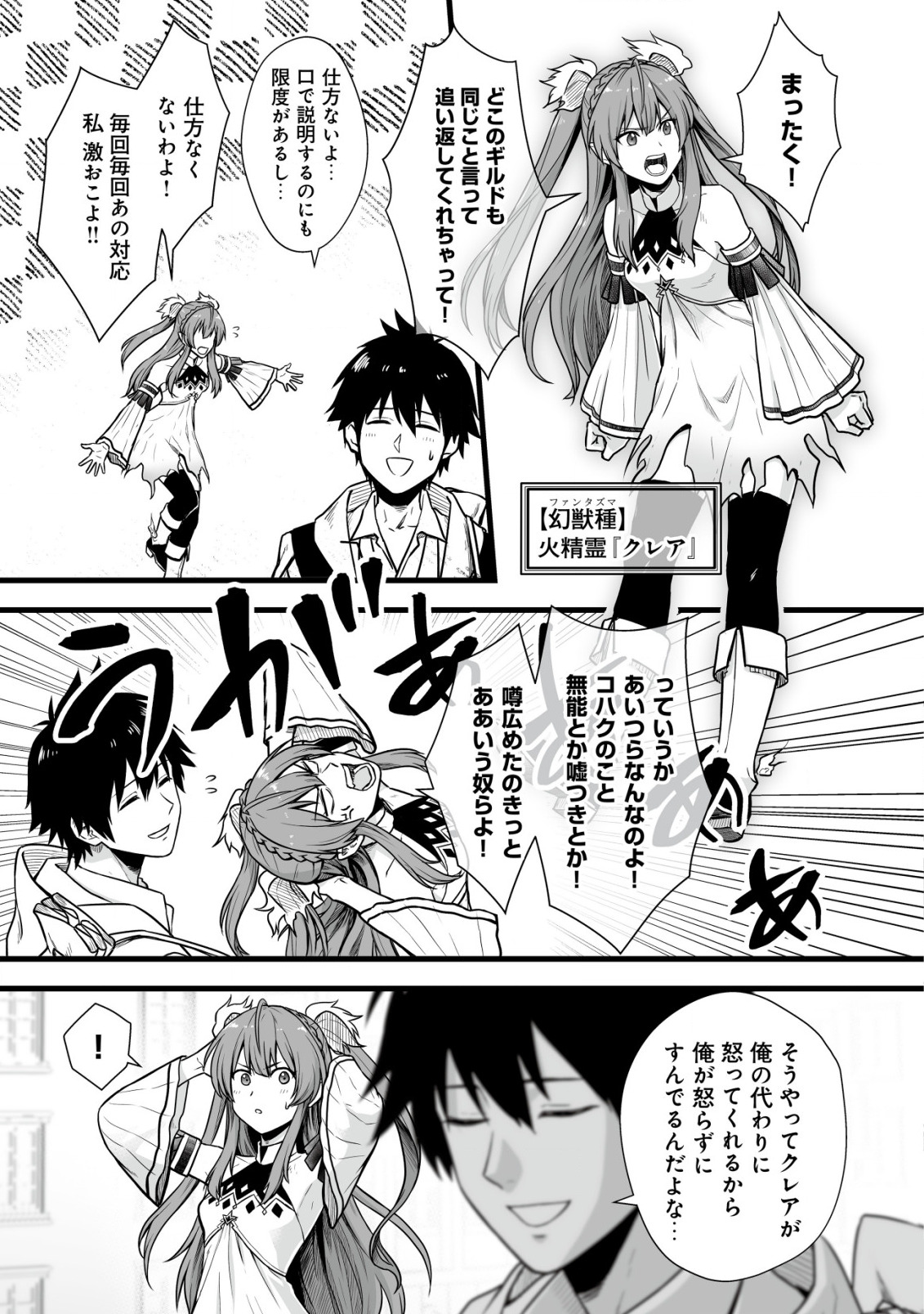 Yuiitsu Muni no Saikyou Tamer Chap 1 - Next Chap 2
