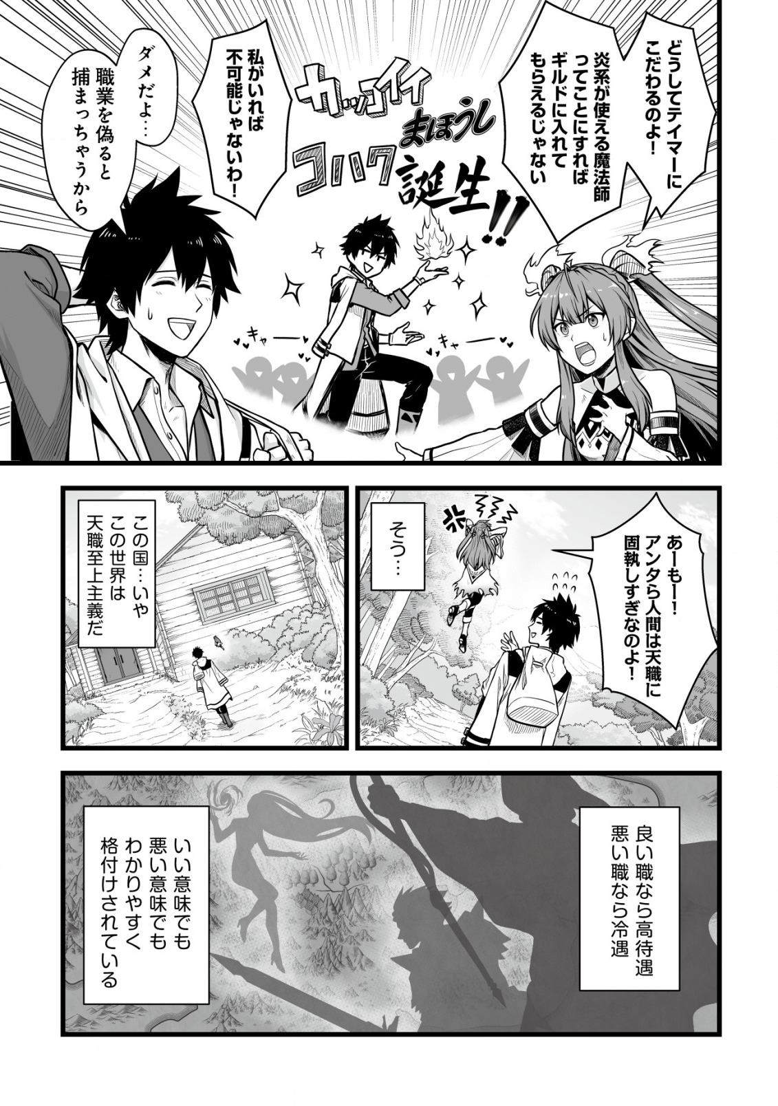 Yuiitsu Muni no Saikyou Tamer Chap 1 - Next Chap 2