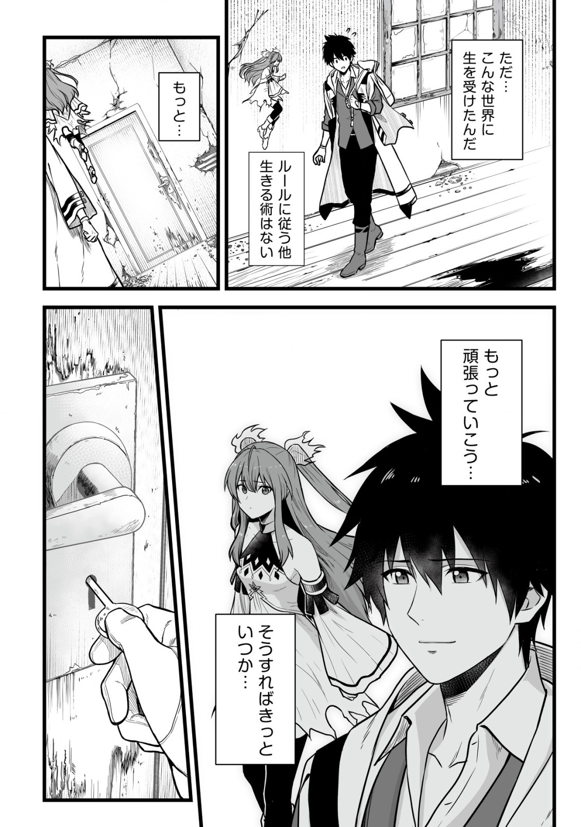 Yuiitsu Muni no Saikyou Tamer Chap 1 - Next Chap 2