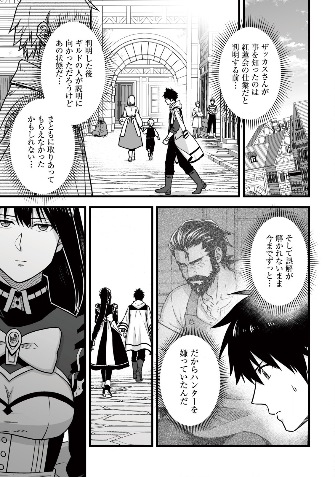 Yuiitsu Muni no Saikyou Tamer Chap 10.2 - Next Chap 11.2