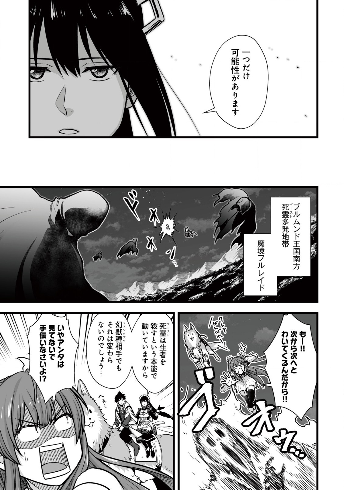 Yuiitsu Muni no Saikyou Tamer Chap 10.2 - Next Chap 11.2