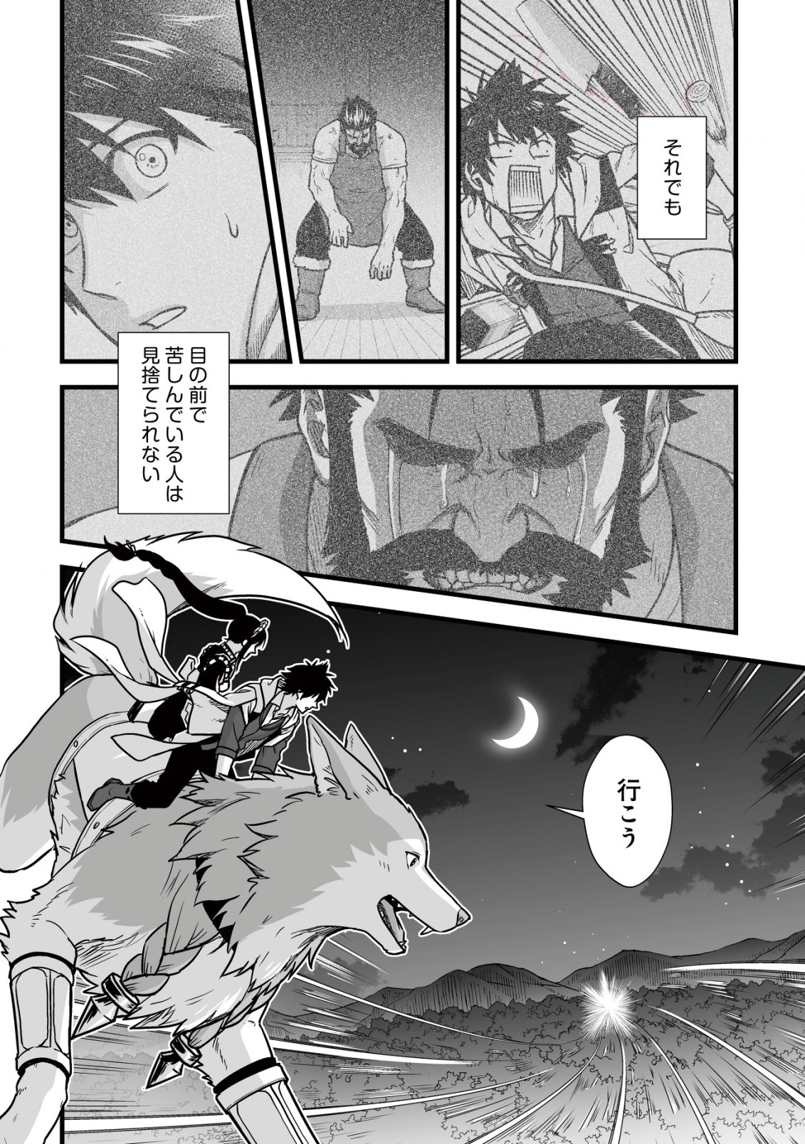 Yuiitsu Muni no Saikyou Tamer Chap 10.2 - Next Chap 11.2