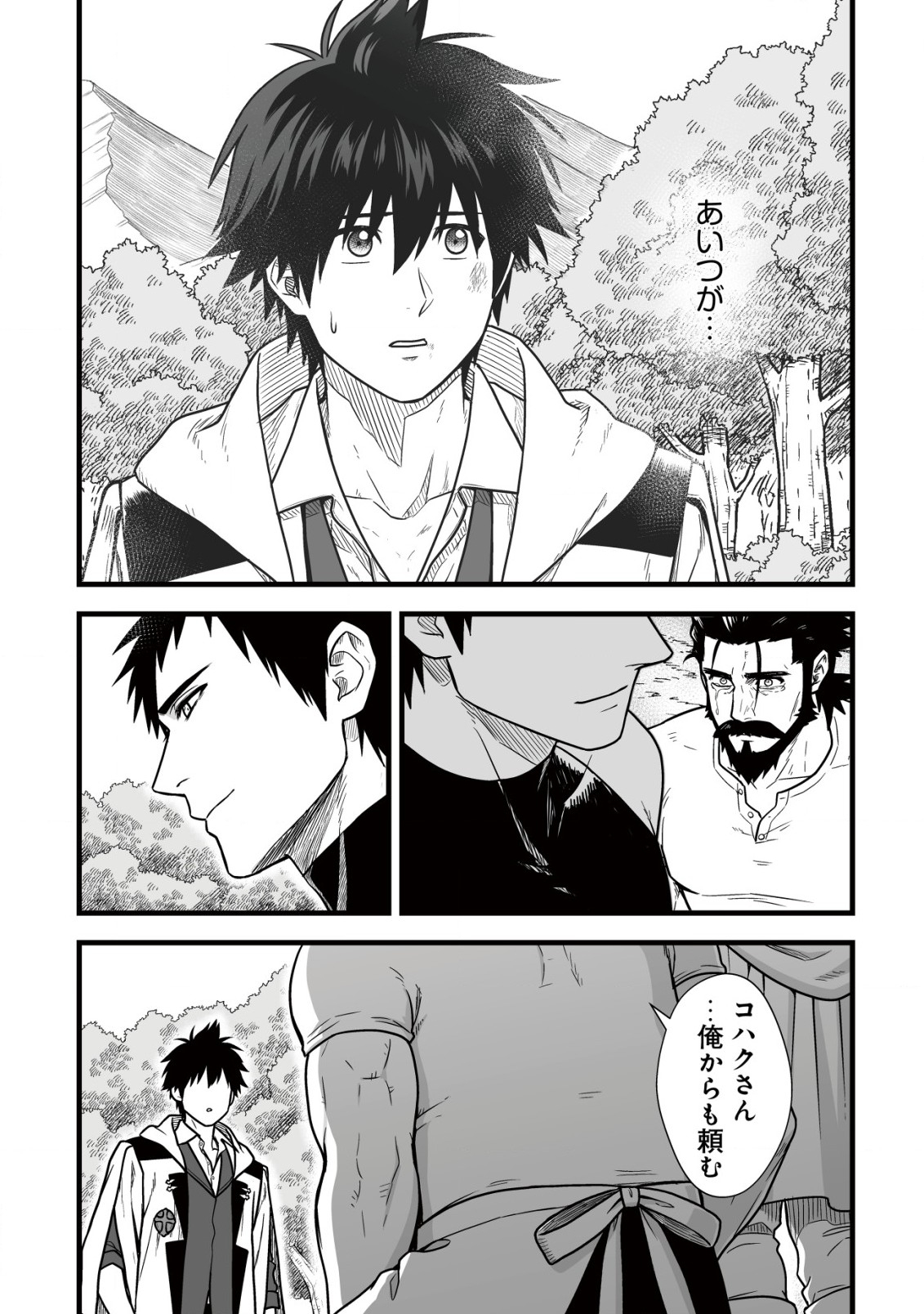 Yuiitsu Muni no Saikyou Tamer Chap 11.2 - Next Chap 12.2
