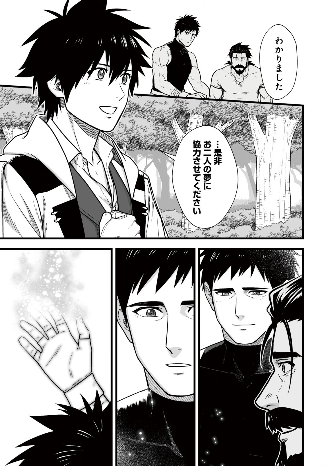 Yuiitsu Muni no Saikyou Tamer Chap 11.2 - Next Chap 12.2