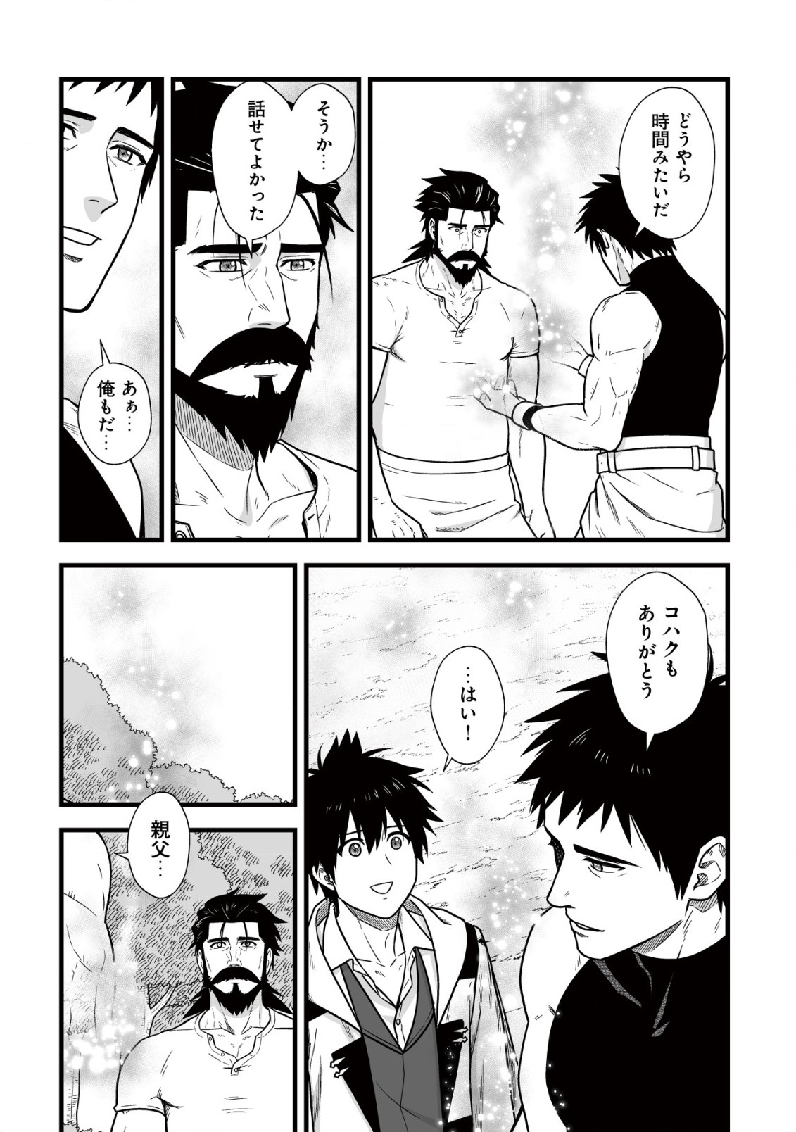 Yuiitsu Muni no Saikyou Tamer Chap 11.2 - Next Chap 12.2