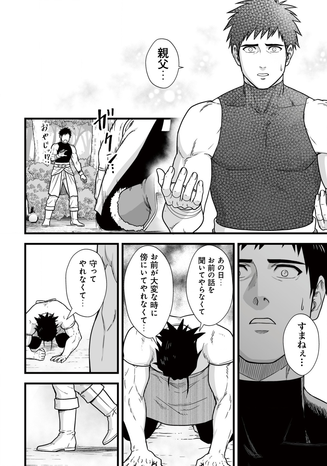 Yuiitsu Muni no Saikyou Tamer Chap 11.2 - Next Chap 12.2