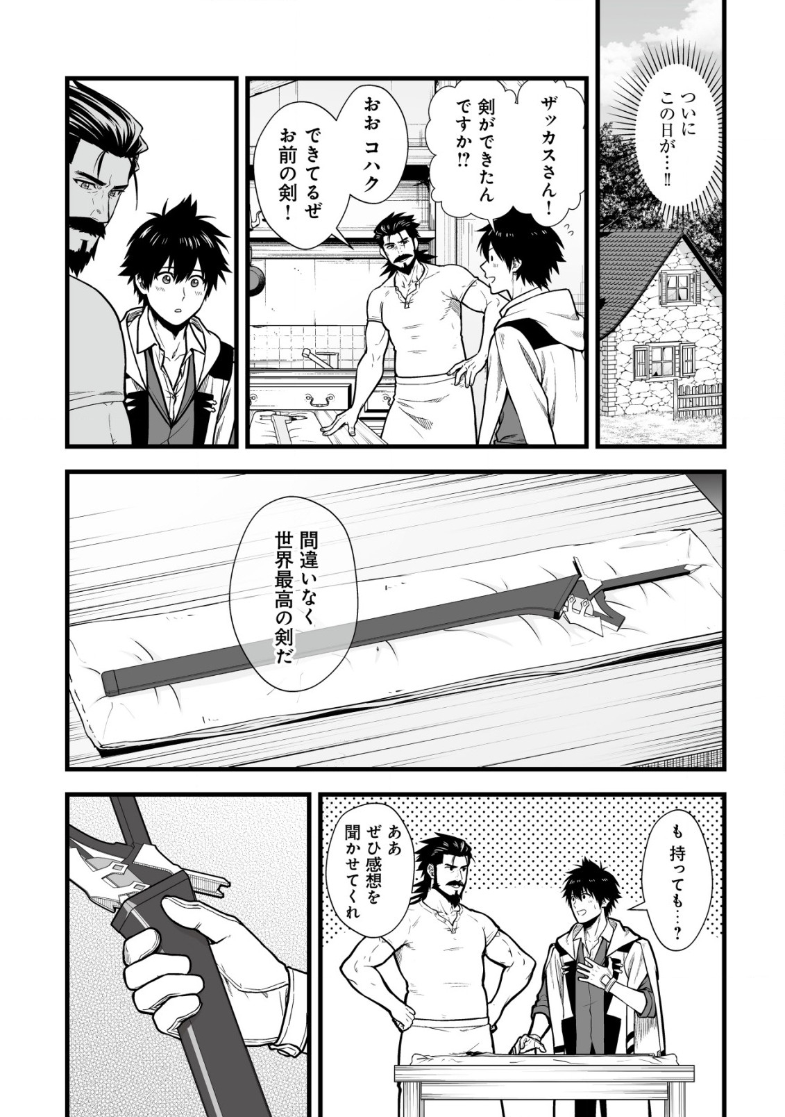 Yuiitsu Muni no Saikyou Tamer Chap 13.1 - Next Chap 14.1