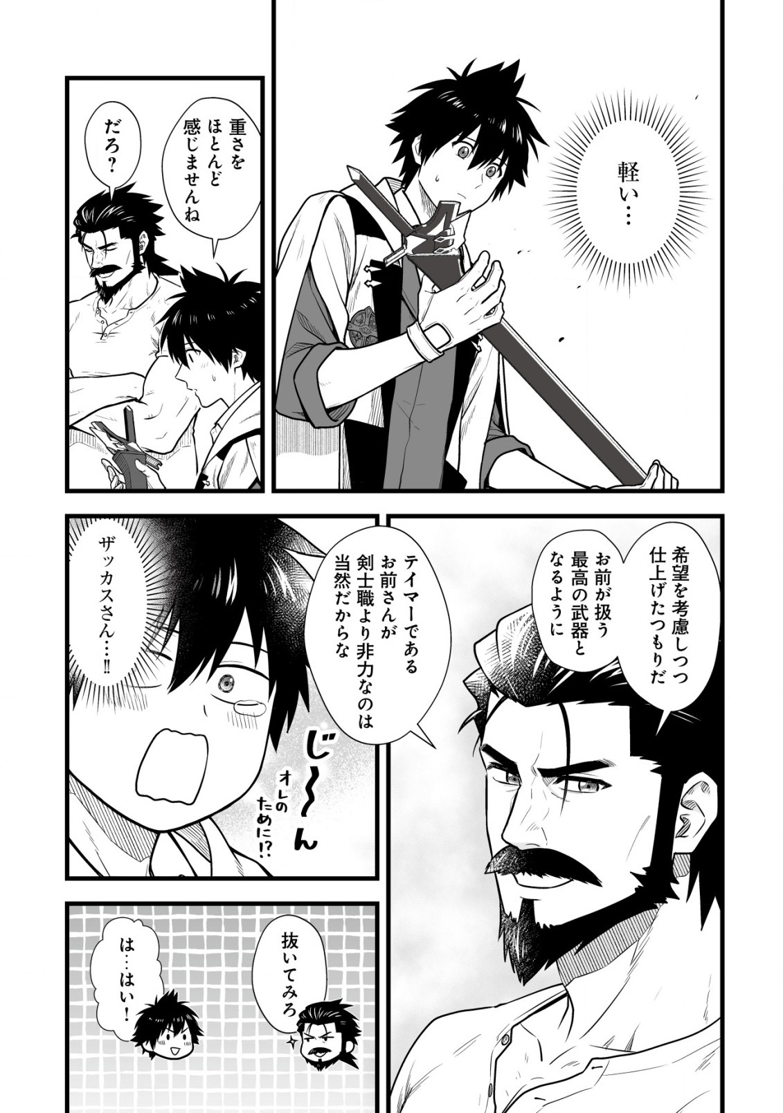 Yuiitsu Muni no Saikyou Tamer Chap 13.1 - Next Chap 14.1