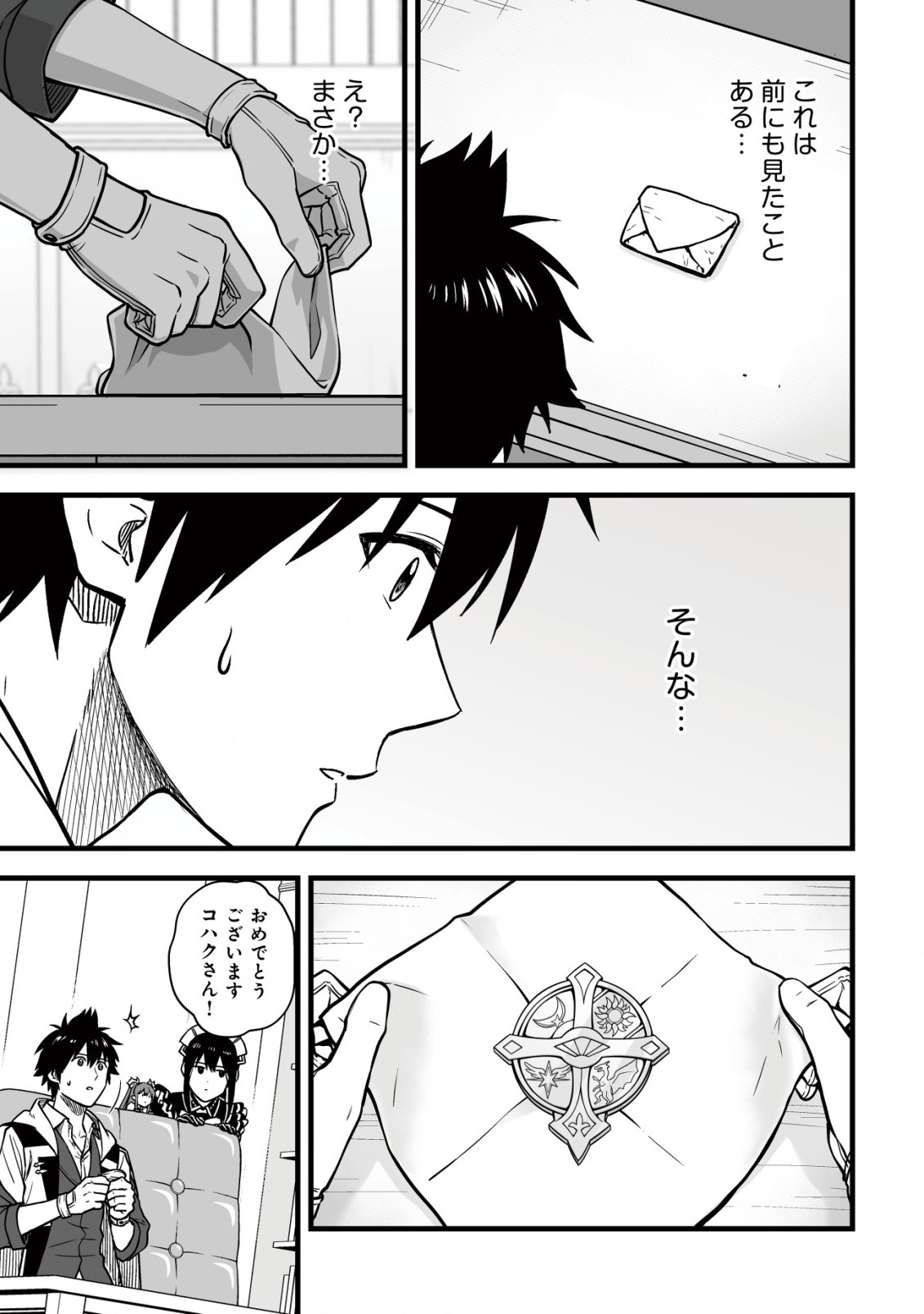 Yuiitsu Muni no Saikyou Tamer Chap 14.1 - Next Chap 15.1