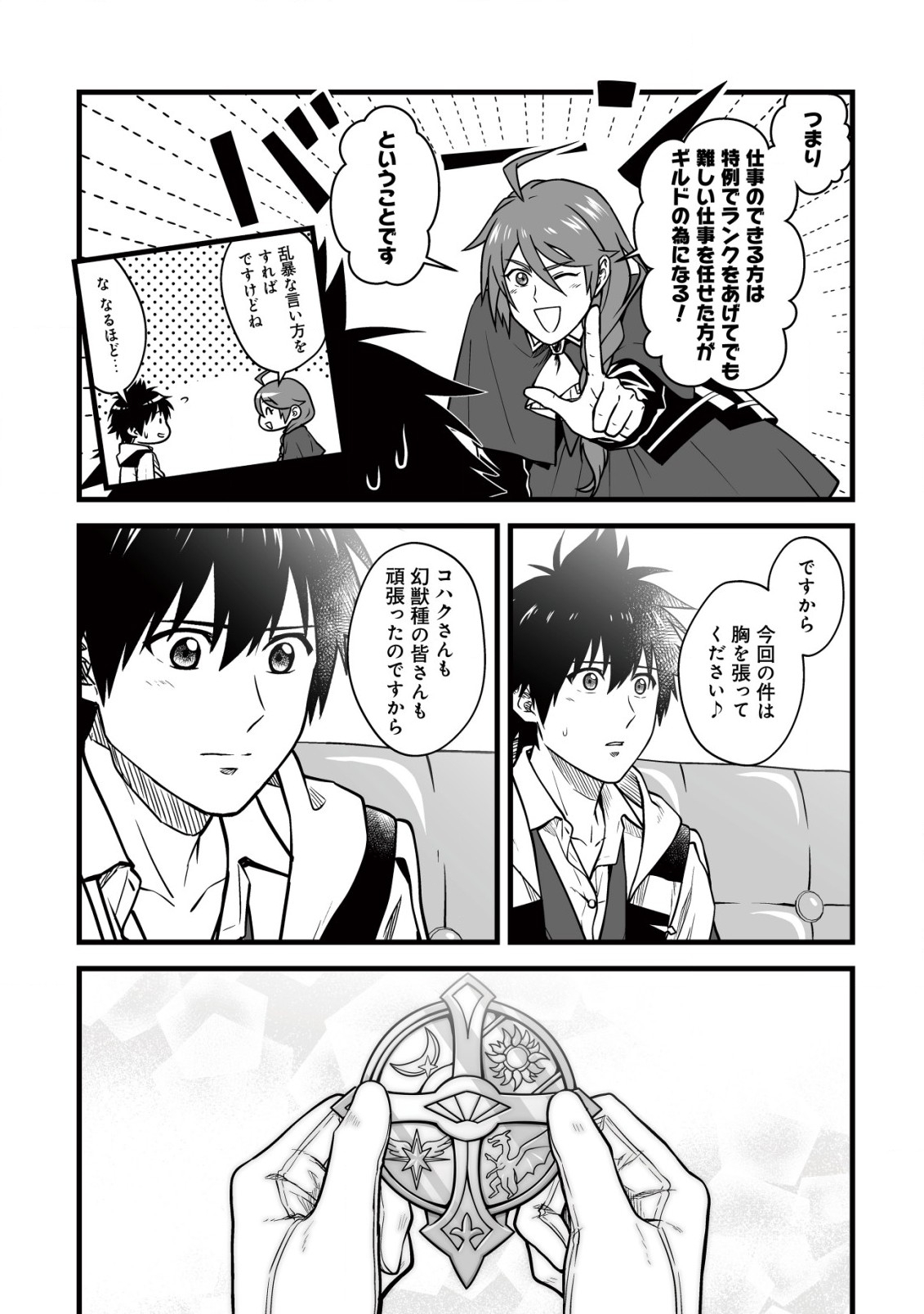 Yuiitsu Muni no Saikyou Tamer Chap 14.1 - Next Chap 15.1
