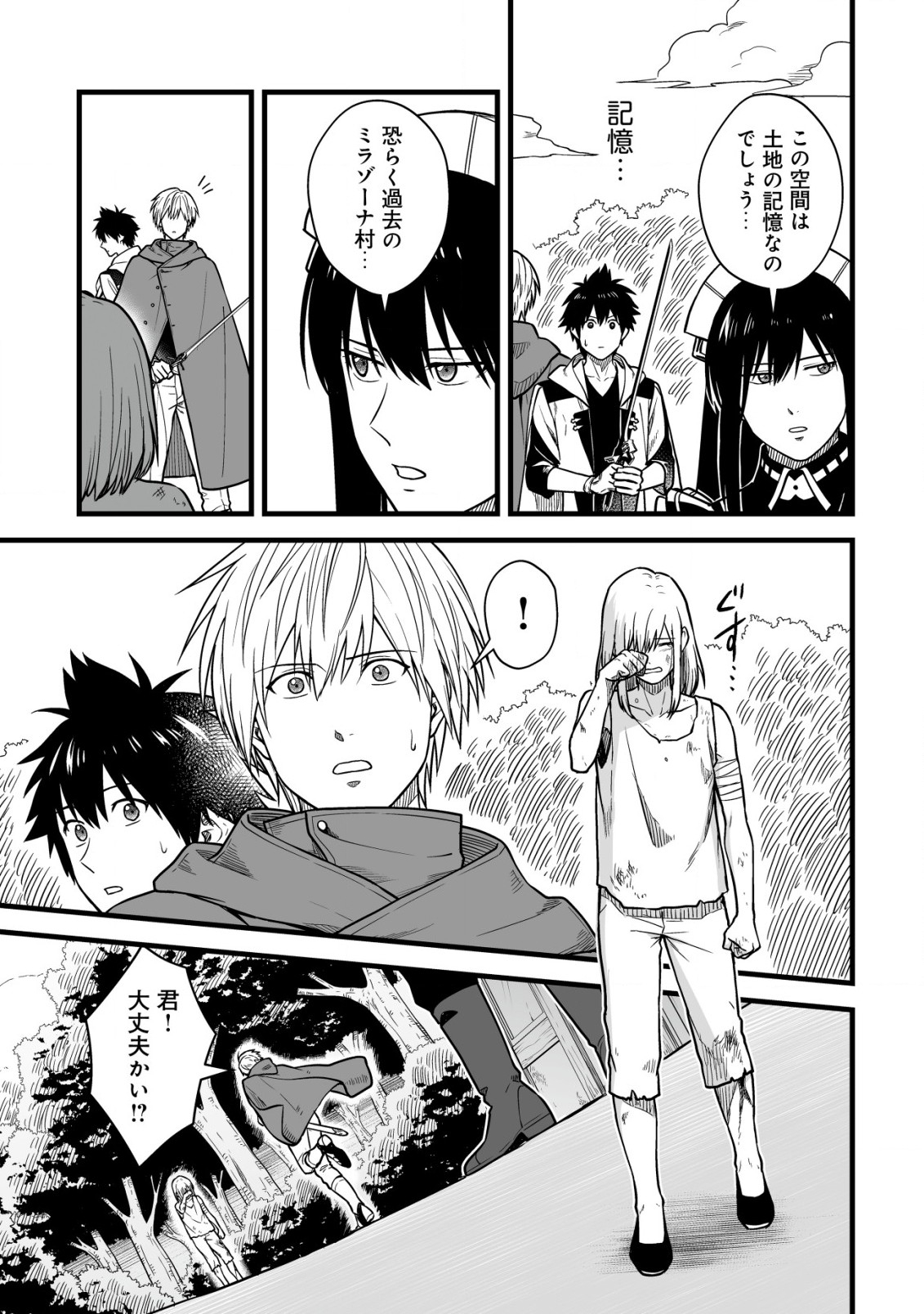 Yuiitsu Muni no Saikyou Tamer Chap 16.1 - Next Chap 17.1