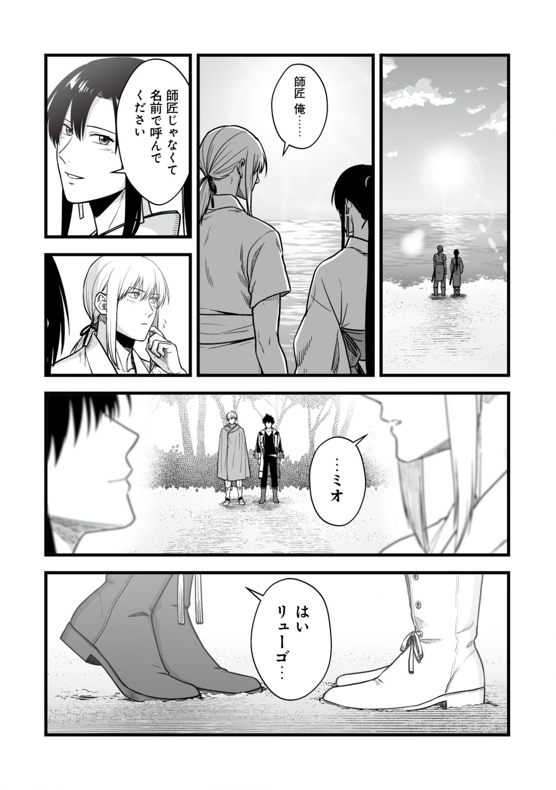 Yuiitsu Muni no Saikyou Tamer Chap 17.1 - Next Chap 18.1