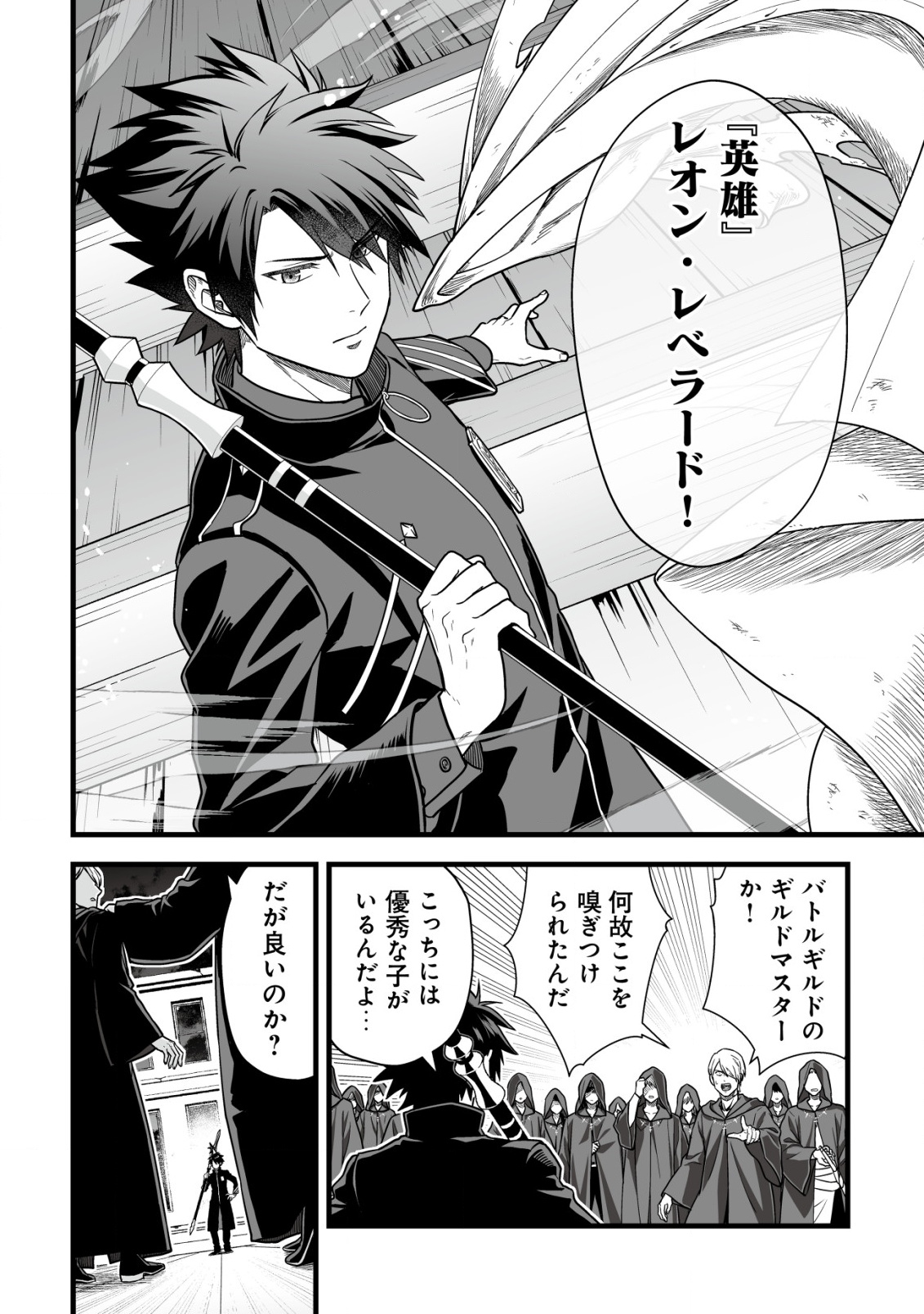 Yuiitsu Muni no Saikyou Tamer Chap 21 - Next Chap 22