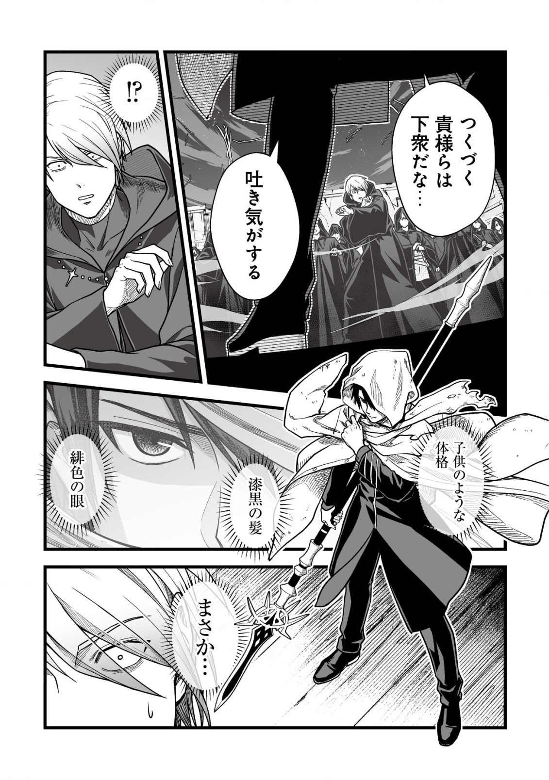 Yuiitsu Muni no Saikyou Tamer Chap 21 - Next Chap 22