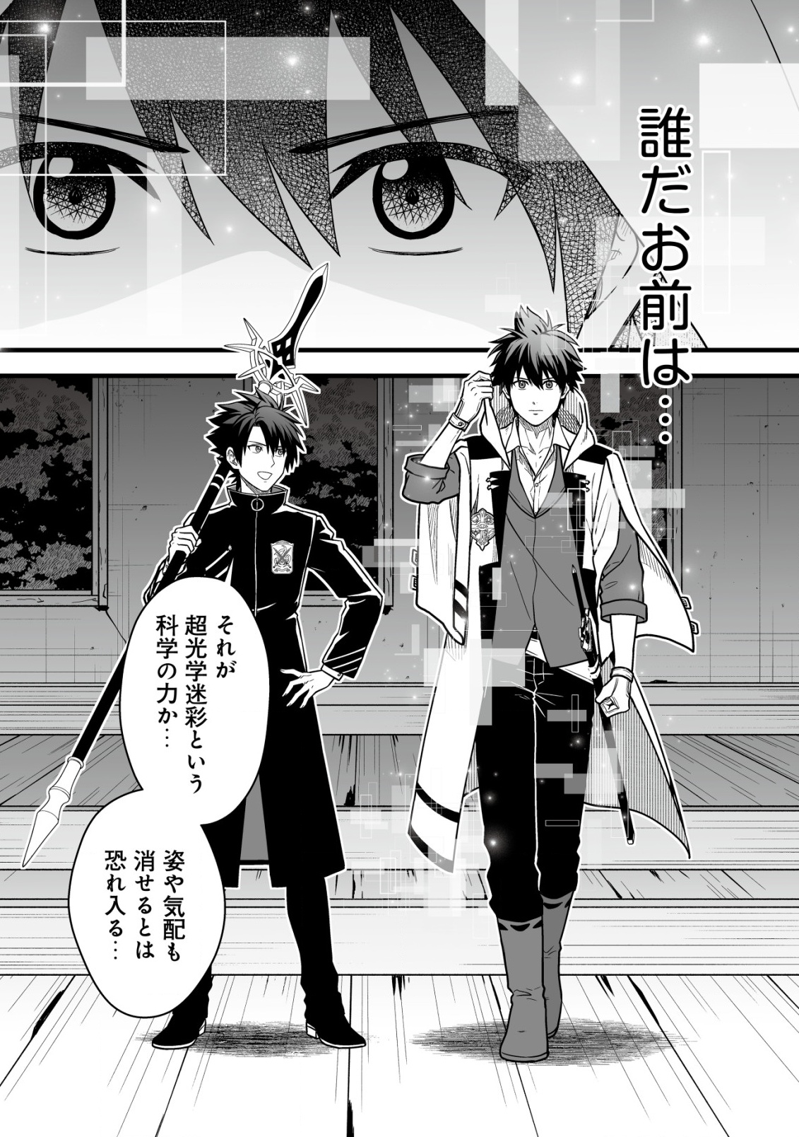 Yuiitsu Muni no Saikyou Tamer Chap 21 - Next Chap 22