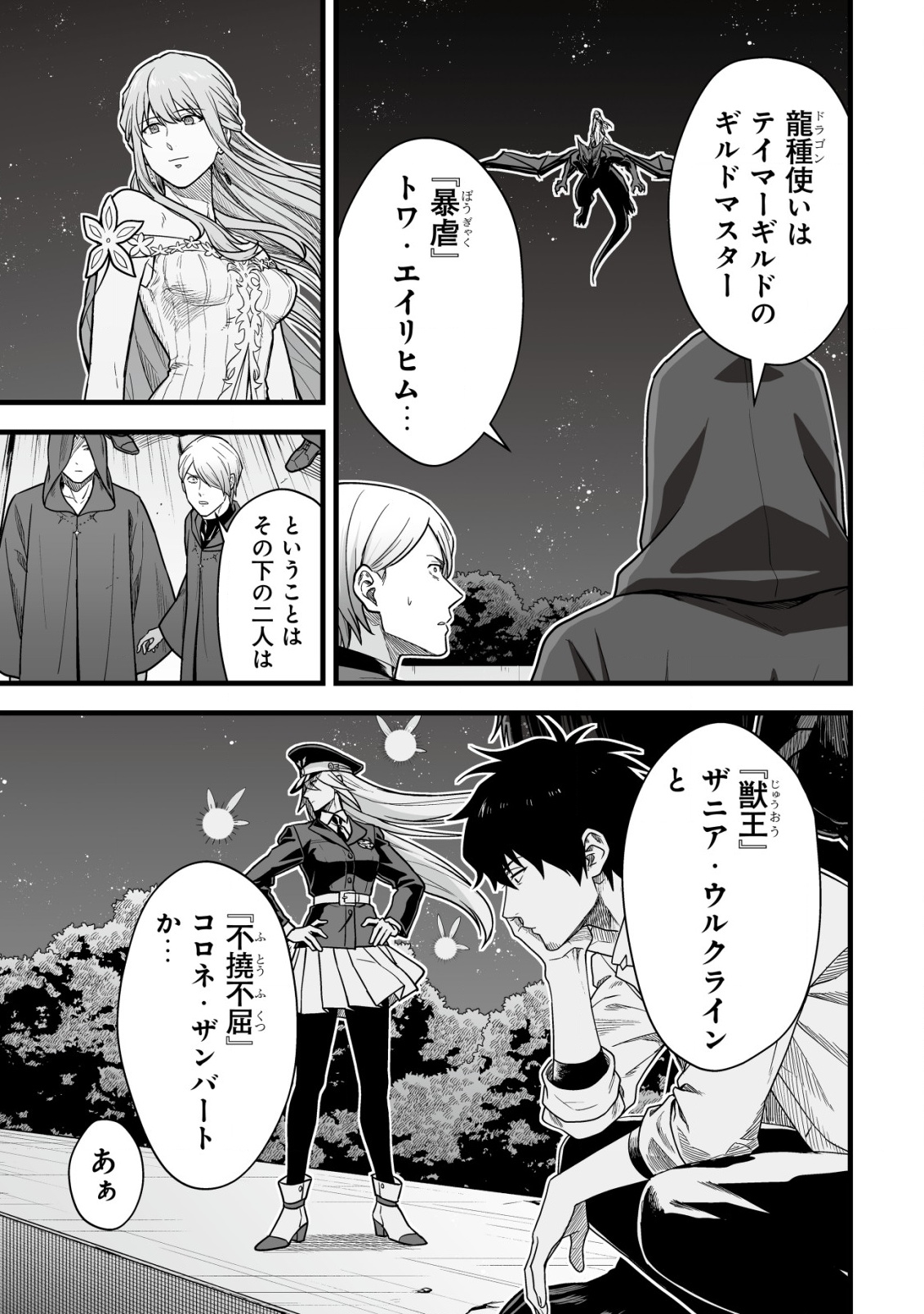 Yuiitsu Muni no Saikyou Tamer Chap 21 - Next Chap 22