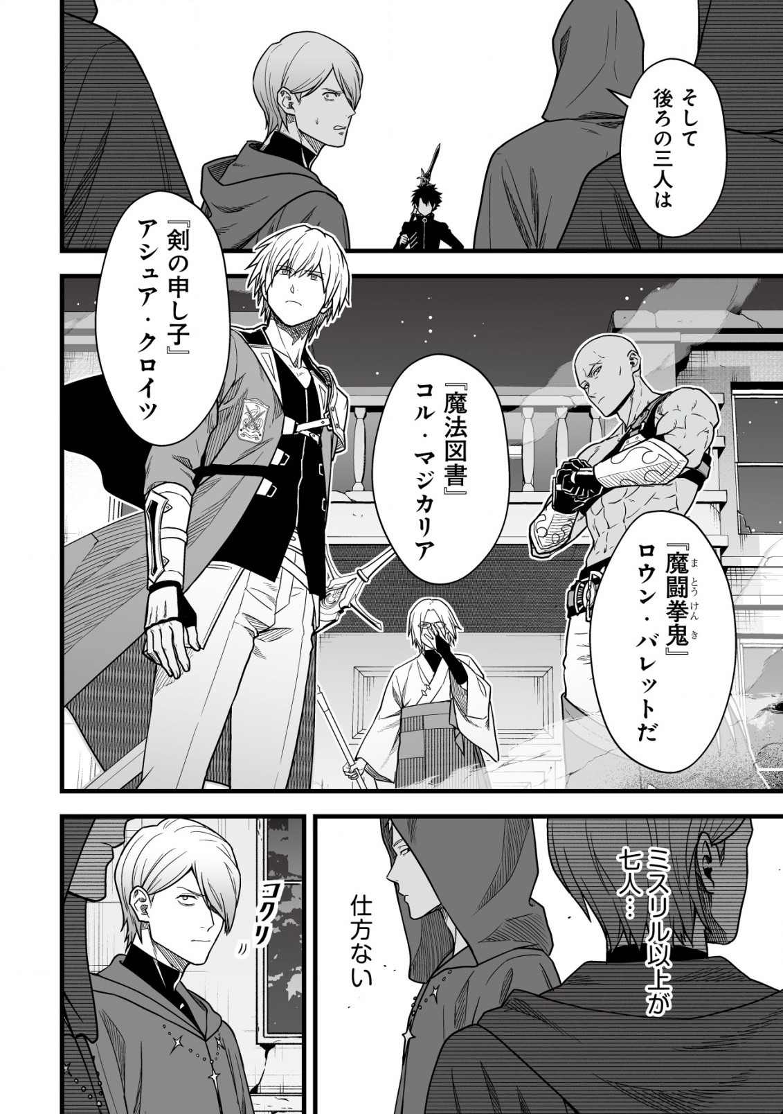 Yuiitsu Muni no Saikyou Tamer Chap 21 - Next Chap 22