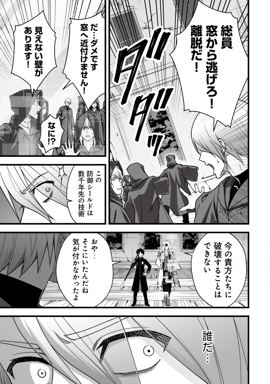 Yuiitsu Muni no Saikyou Tamer Chap 21 - Next Chap 22