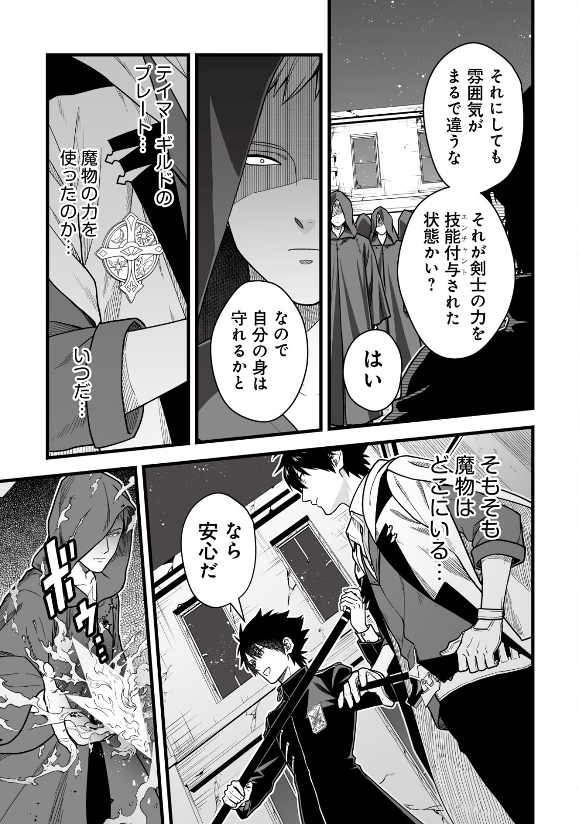 Yuiitsu Muni no Saikyou Tamer Chap 21 - Next Chap 22
