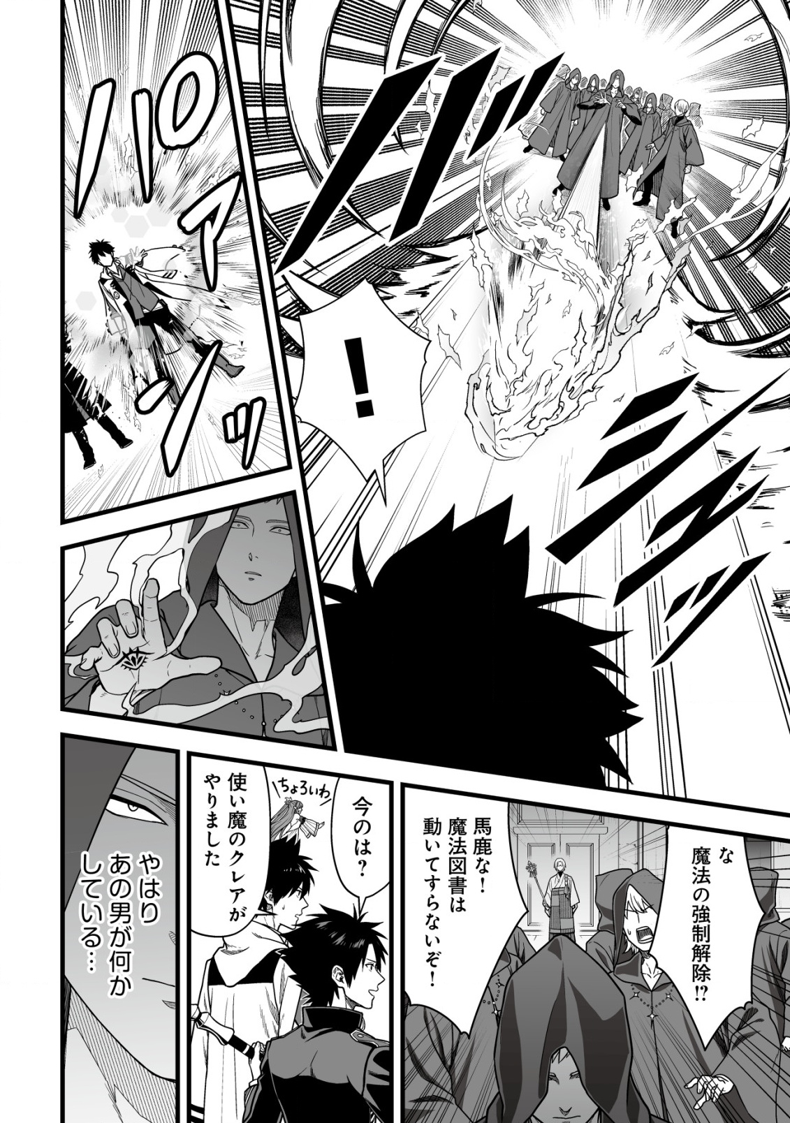 Yuiitsu Muni no Saikyou Tamer Chap 21 - Next Chap 22