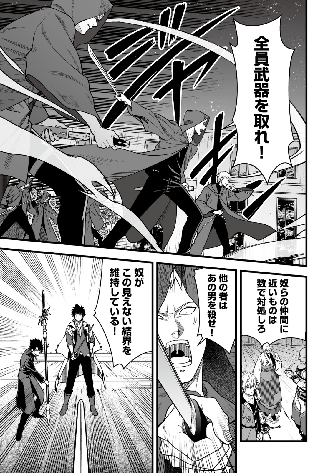 Yuiitsu Muni no Saikyou Tamer Chap 21 - Next Chap 22