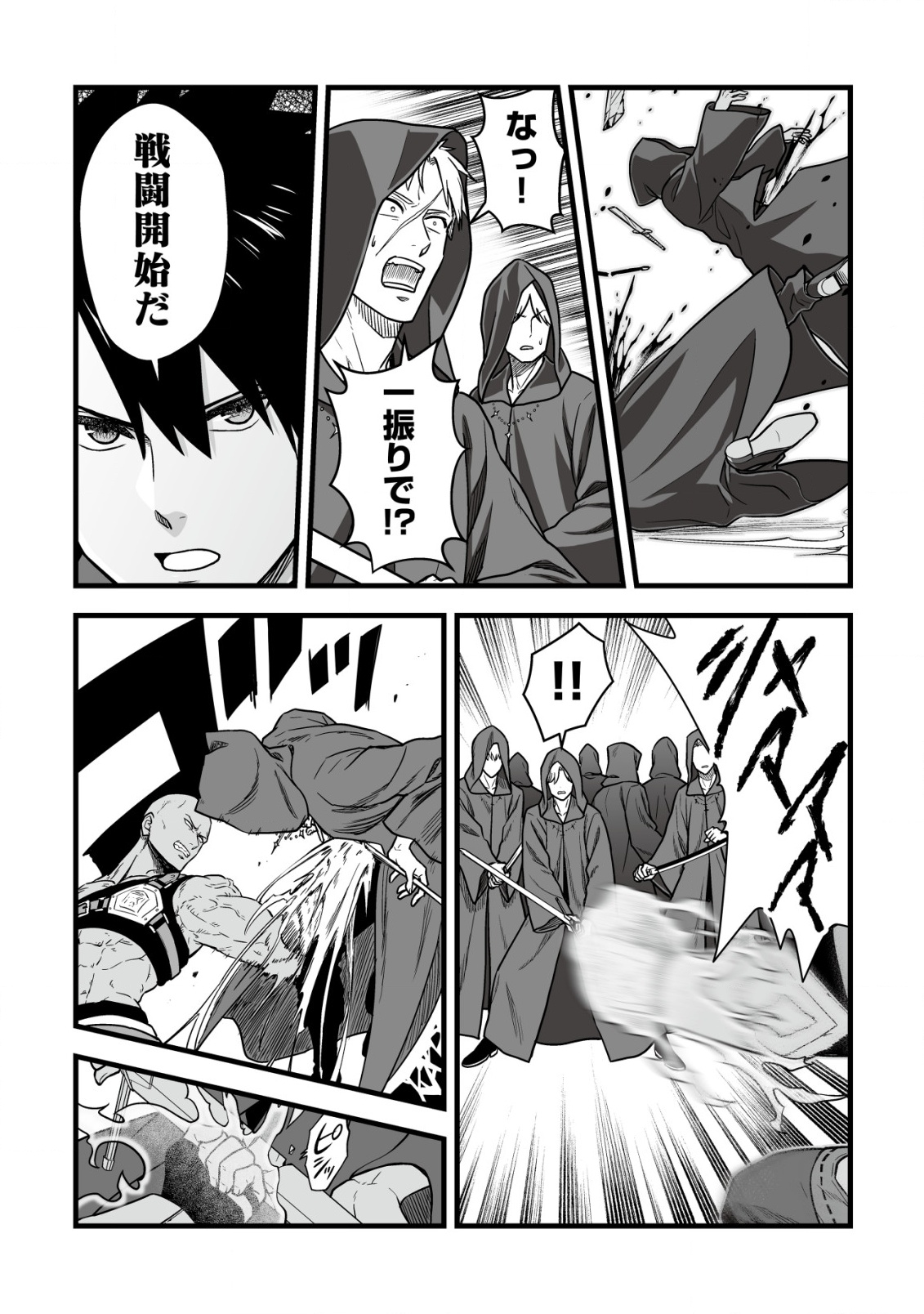 Yuiitsu Muni no Saikyou Tamer Chap 21 - Next Chap 22