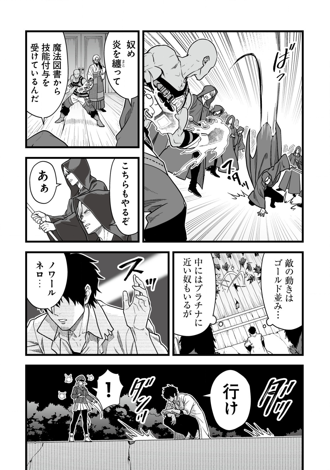 Yuiitsu Muni no Saikyou Tamer Chap 21 - Next Chap 22