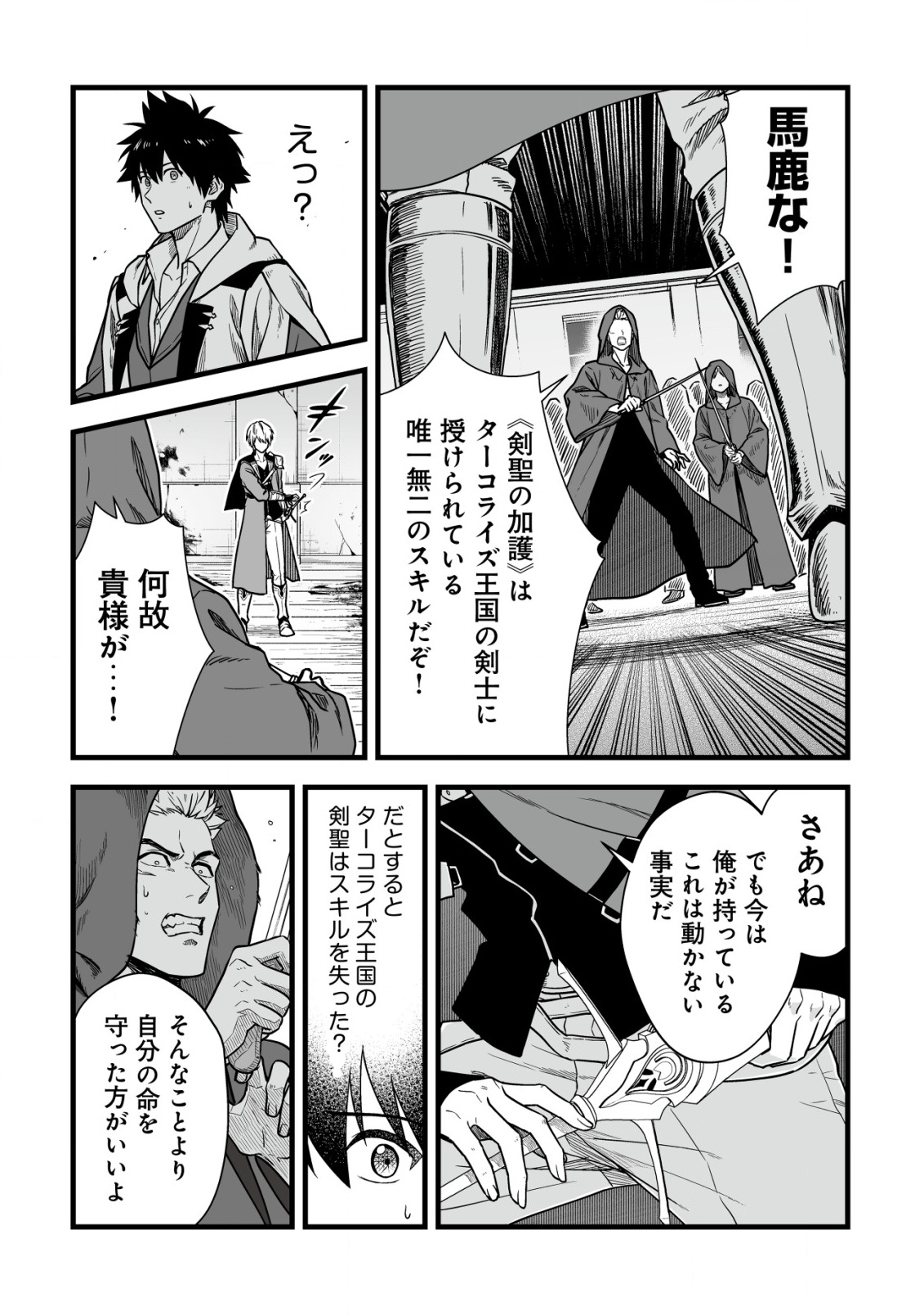 Yuiitsu Muni no Saikyou Tamer Chap 21 - Next Chap 22