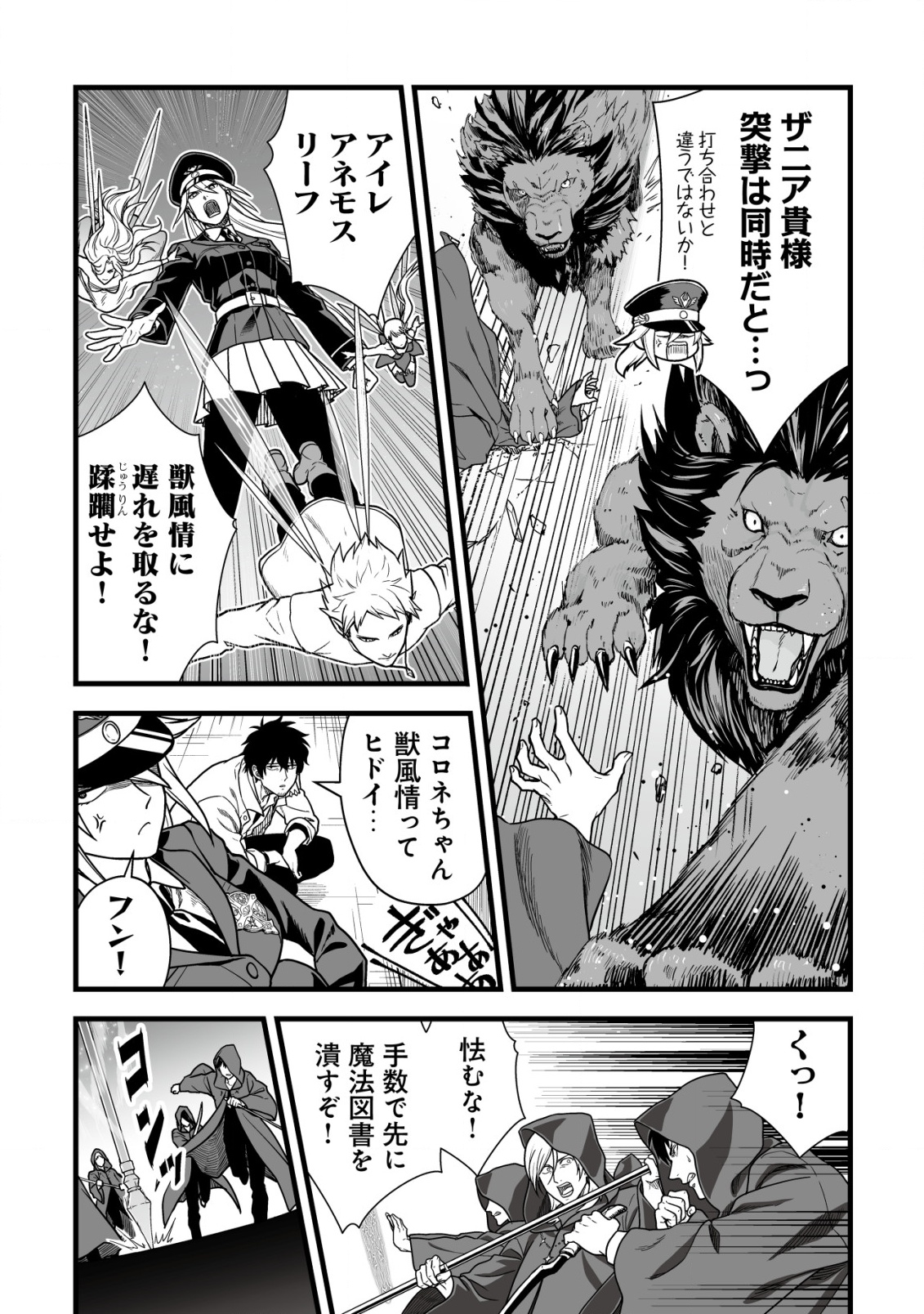 Yuiitsu Muni no Saikyou Tamer Chap 21 - Next Chap 22