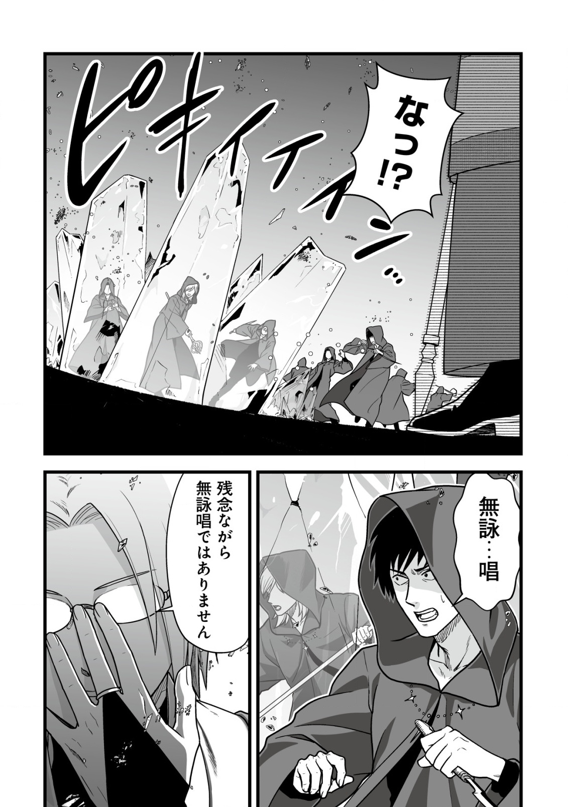 Yuiitsu Muni no Saikyou Tamer Chap 21 - Next Chap 22