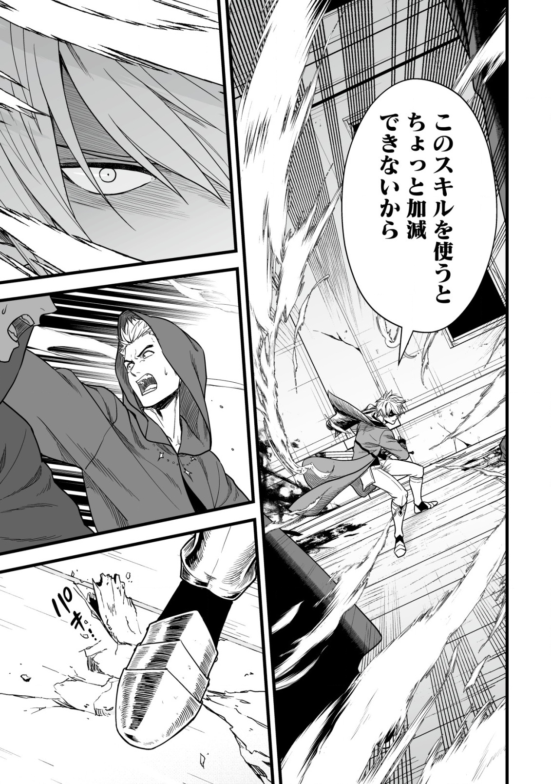 Yuiitsu Muni no Saikyou Tamer Chap 21 - Next Chap 22
