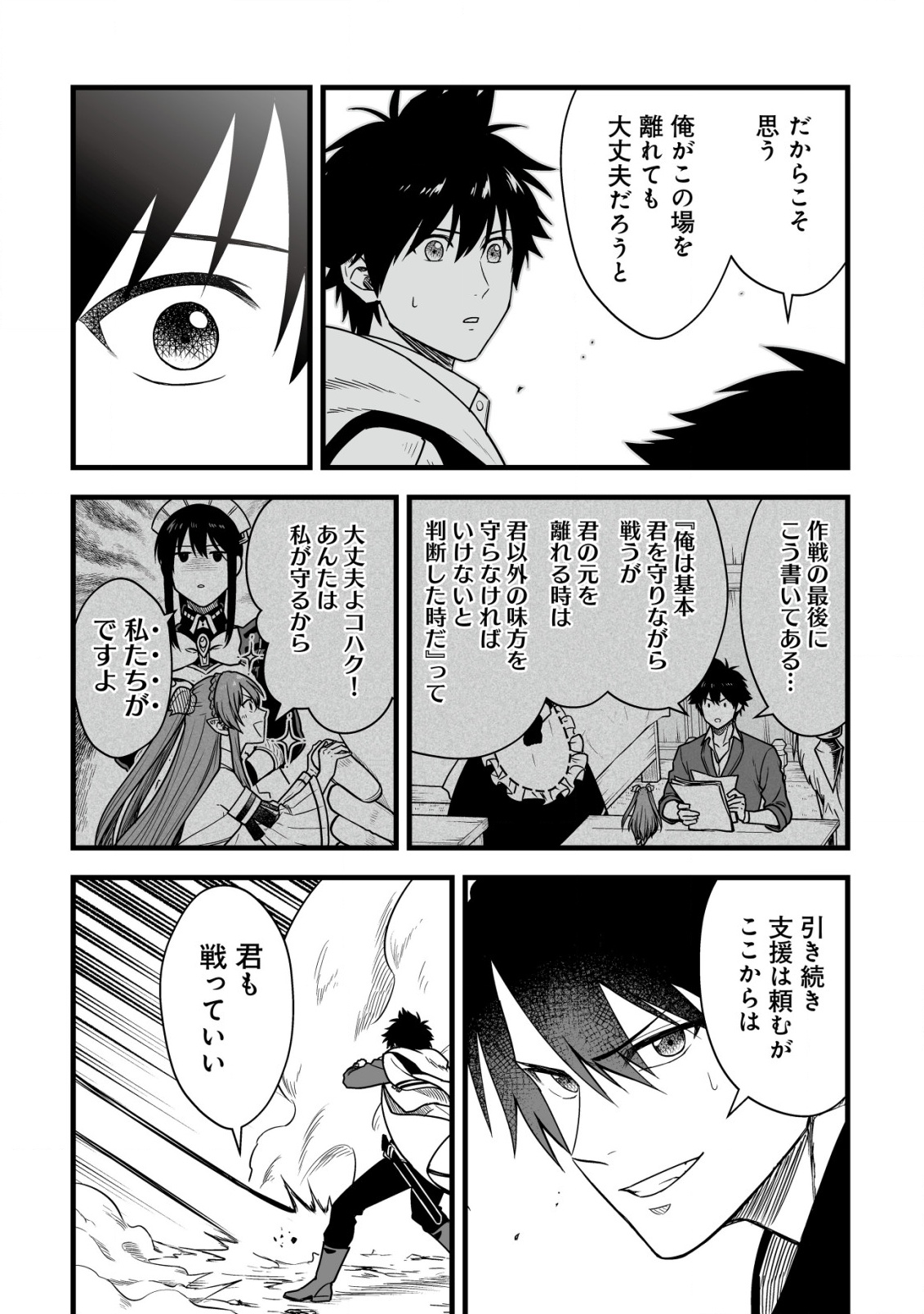 Yuiitsu Muni no Saikyou Tamer Chap 23 - Next Chap 24