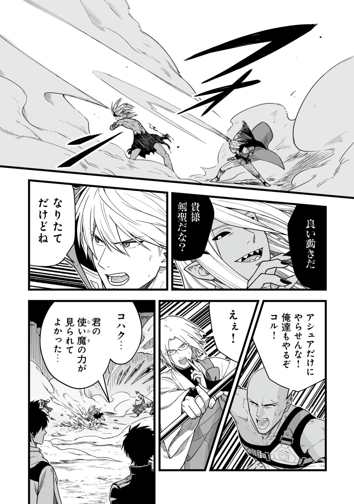 Yuiitsu Muni no Saikyou Tamer Chap 23 - Next Chap 24