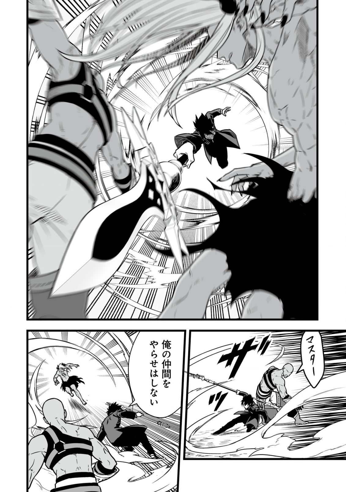 Yuiitsu Muni no Saikyou Tamer Chap 23 - Next Chap 24