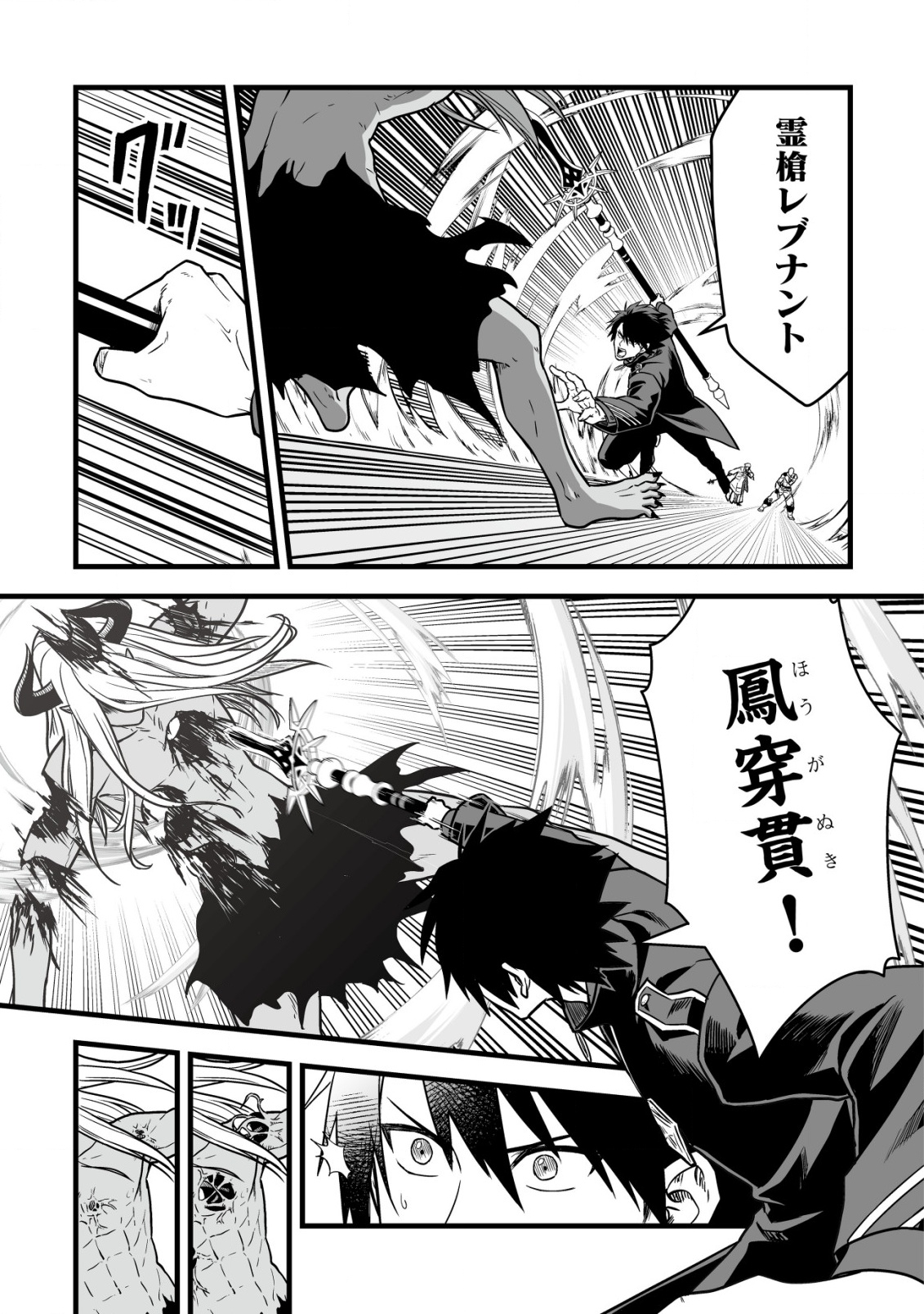 Yuiitsu Muni no Saikyou Tamer Chap 23 - Next Chap 24