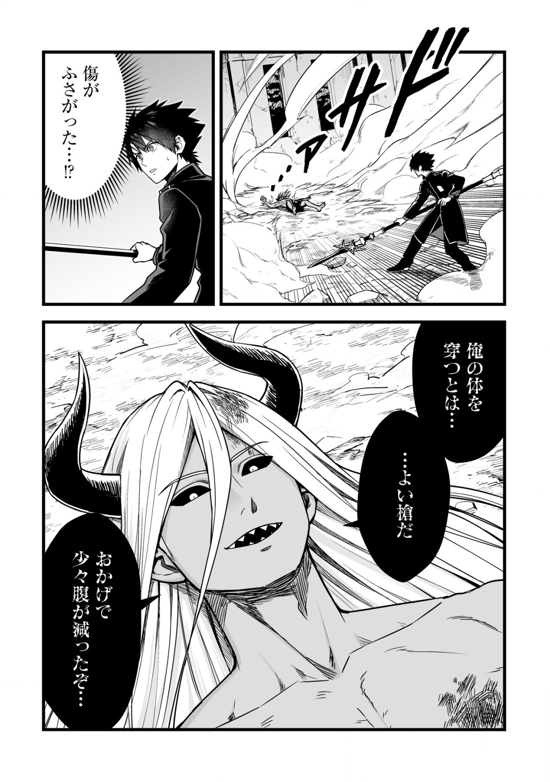 Yuiitsu Muni no Saikyou Tamer Chap 23 - Next Chap 24