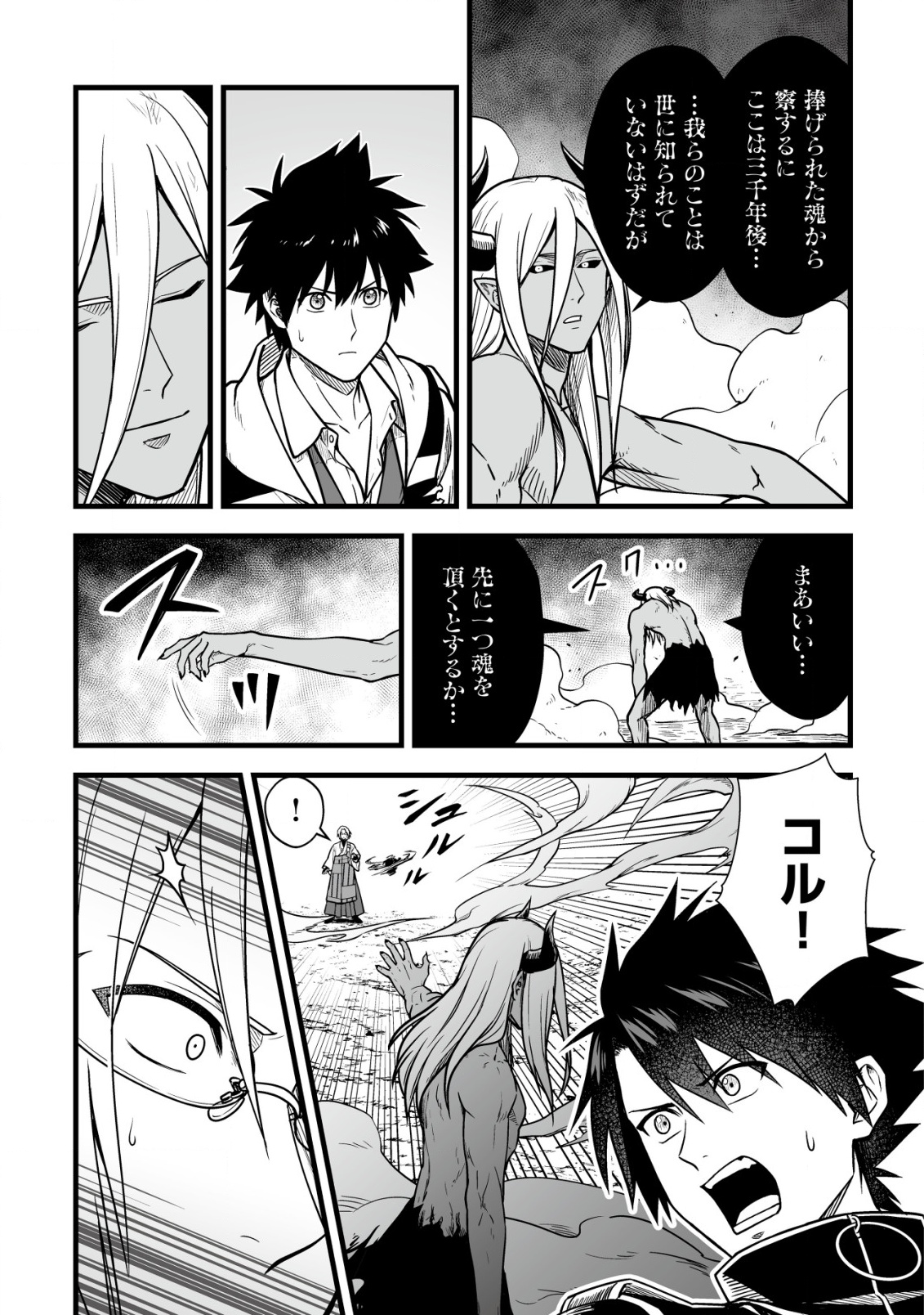 Yuiitsu Muni no Saikyou Tamer Chap 23 - Next Chap 24