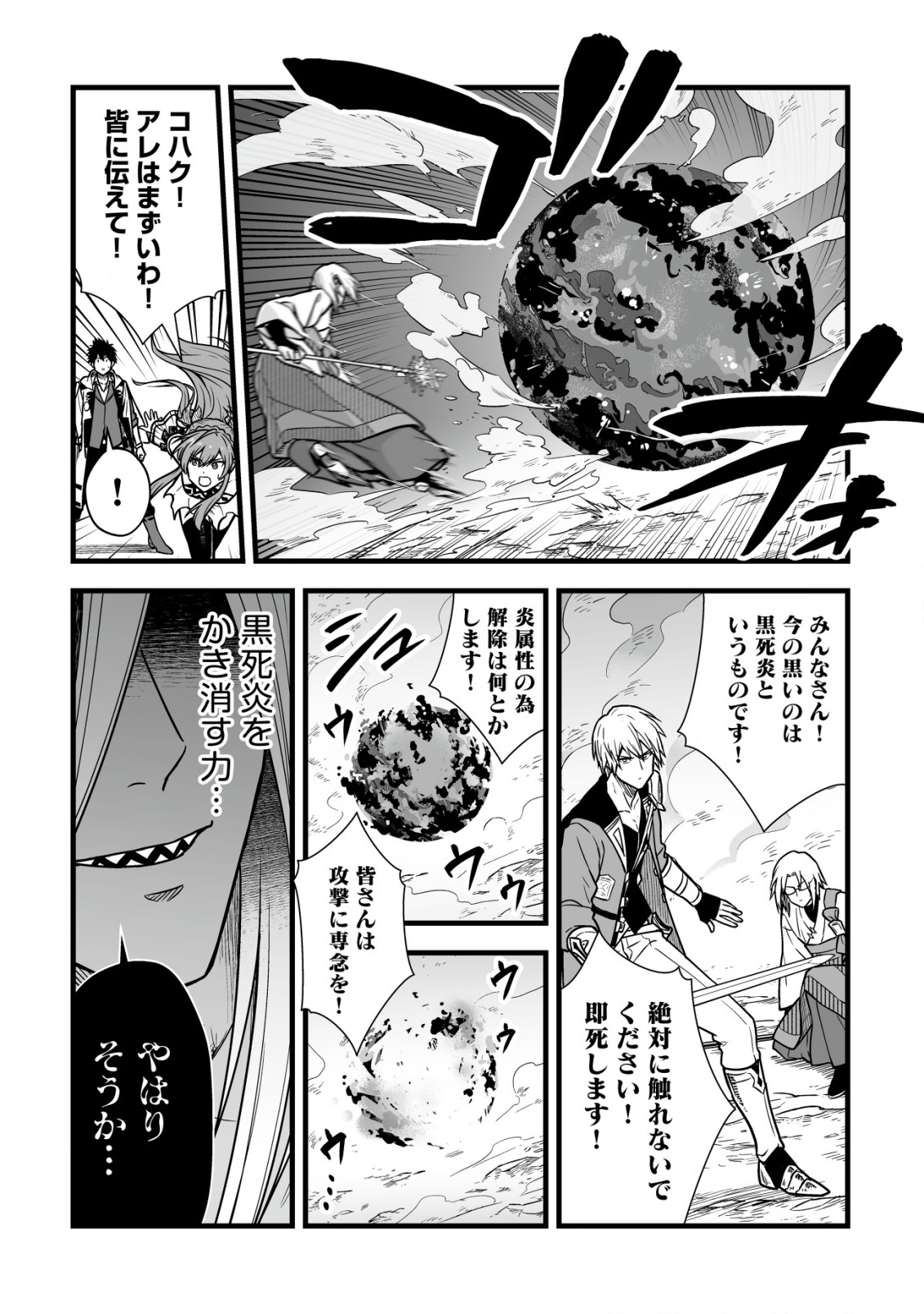 Yuiitsu Muni no Saikyou Tamer Chap 23 - Next Chap 24