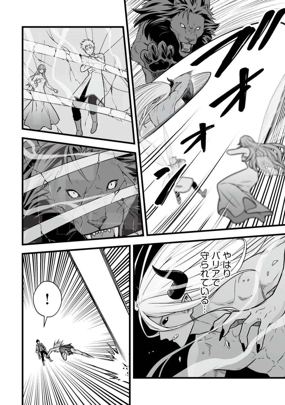 Yuiitsu Muni no Saikyou Tamer Chap 23 - Next Chap 24