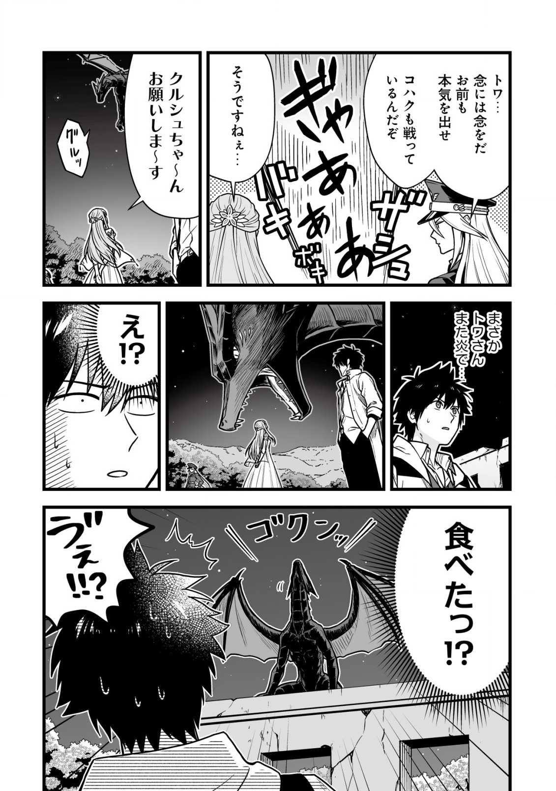 Yuiitsu Muni no Saikyou Tamer Chap 23 - Next Chap 24