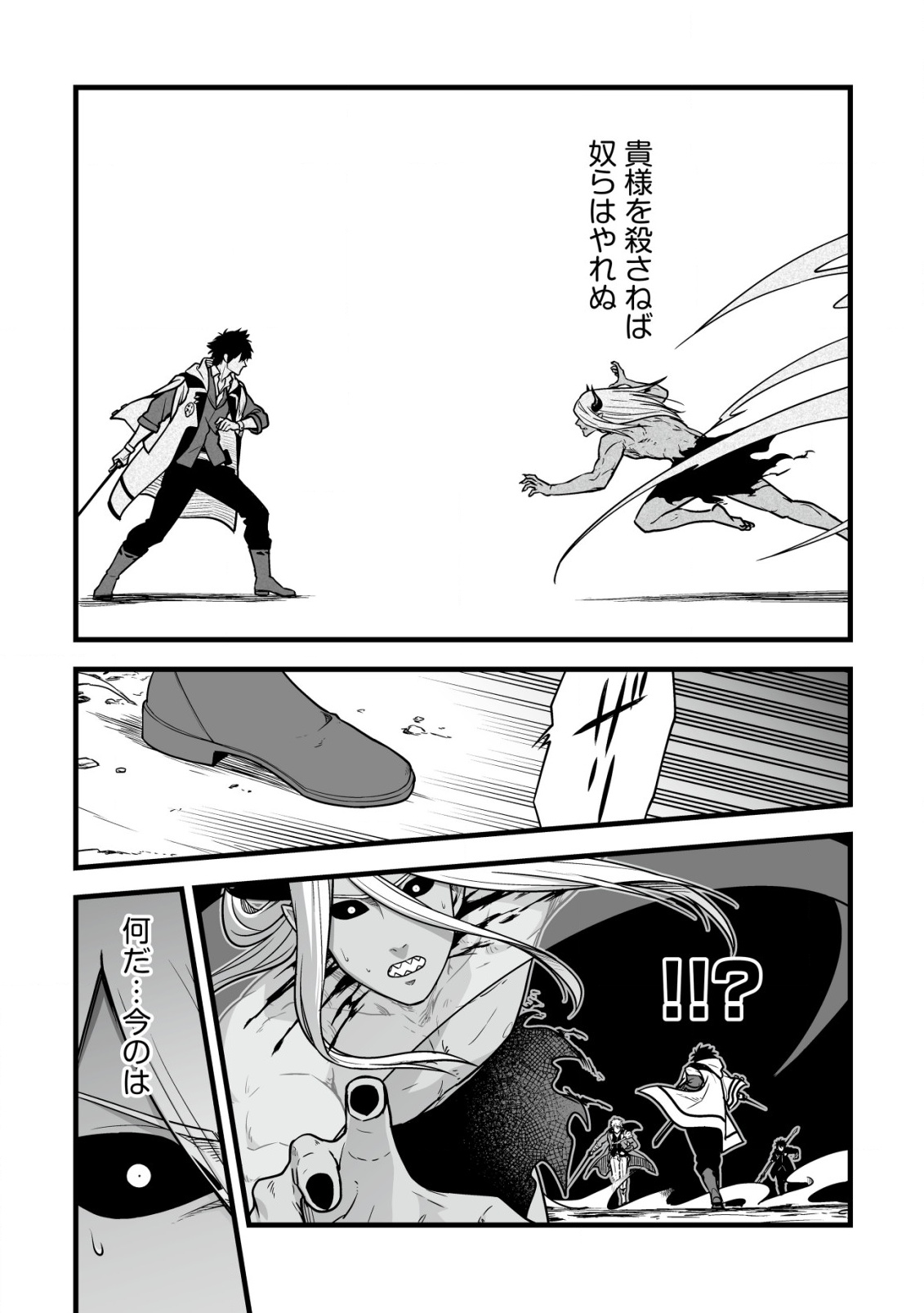 Yuiitsu Muni no Saikyou Tamer Chap 23 - Next Chap 24