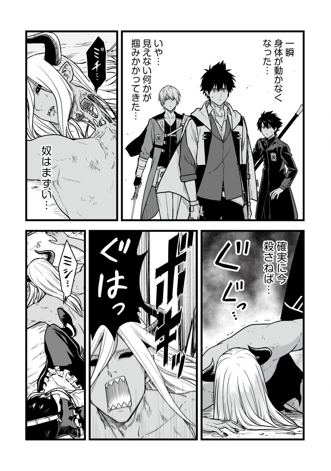 Yuiitsu Muni no Saikyou Tamer Chap 23 - Next Chap 24