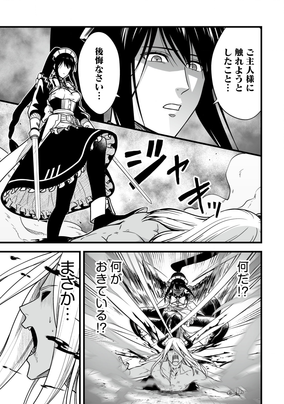 Yuiitsu Muni no Saikyou Tamer Chap 23 - Next Chap 24