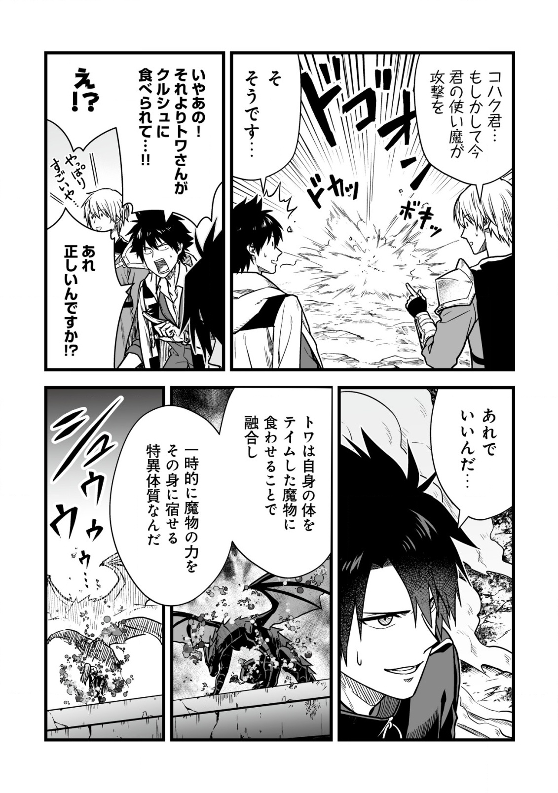 Yuiitsu Muni no Saikyou Tamer Chap 23 - Next Chap 24