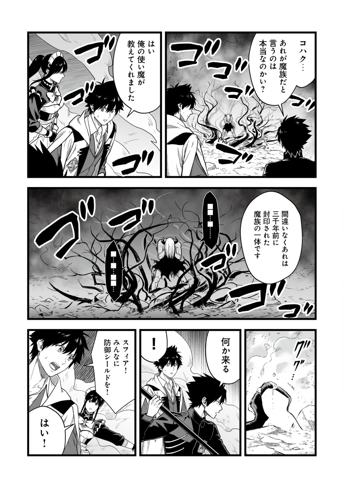 Yuiitsu Muni no Saikyou Tamer Chap 23 - Next Chap 24