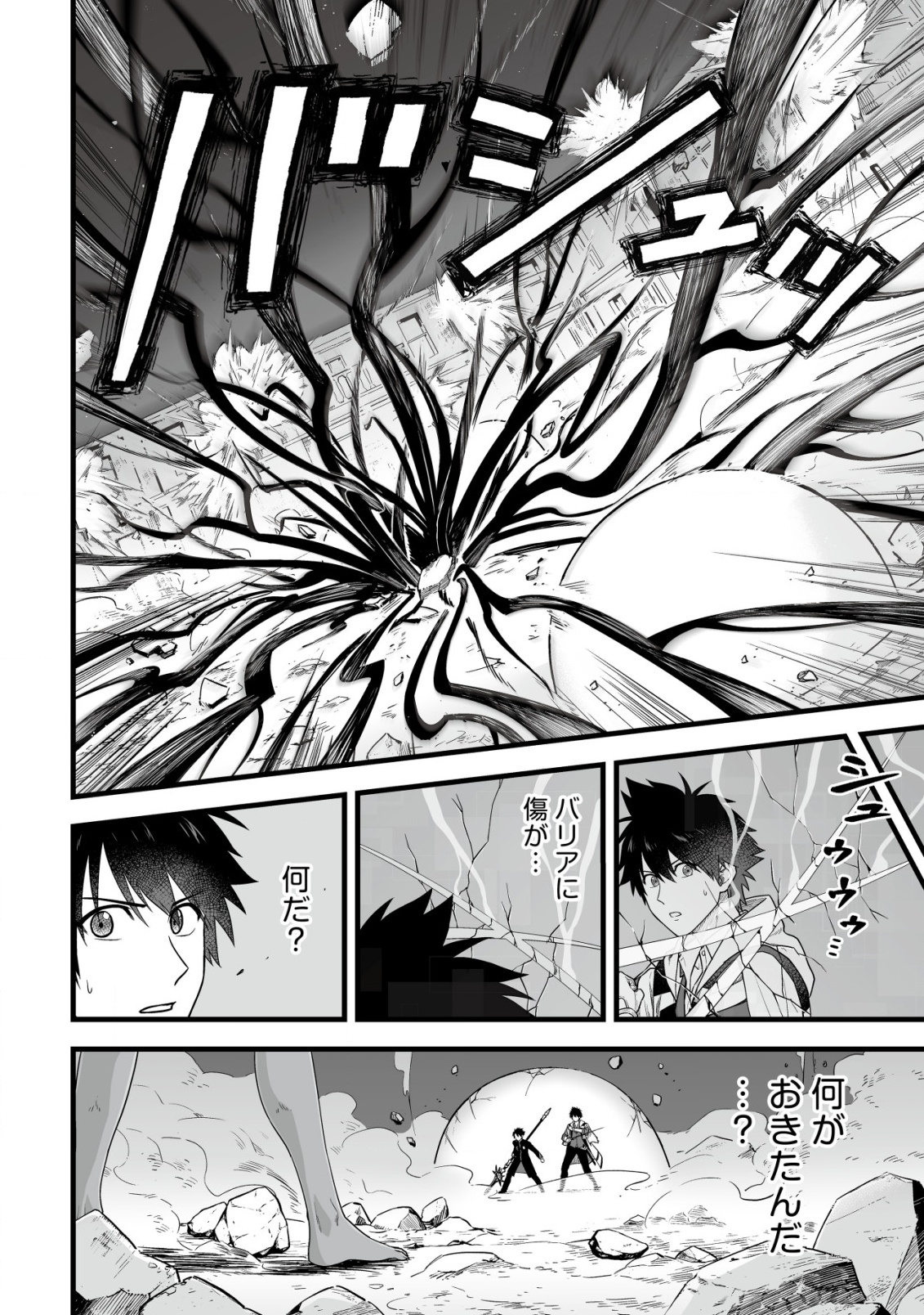 Yuiitsu Muni no Saikyou Tamer Chap 23 - Next Chap 24