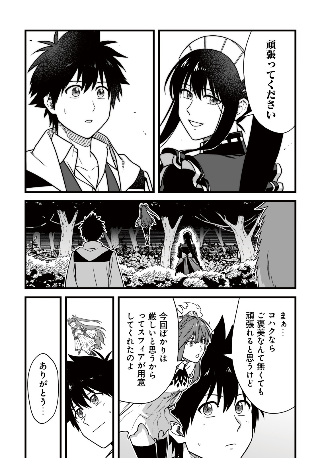Yuiitsu Muni no Saikyou Tamer Chap 25 - Next Chap 26